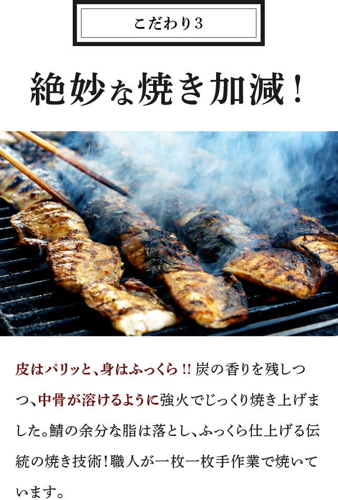 こだわり3 絶妙な焼き加減！